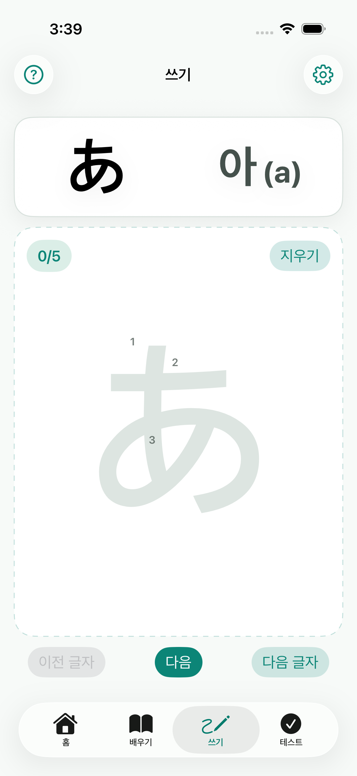 Inkana Japanese handwriting practice screen